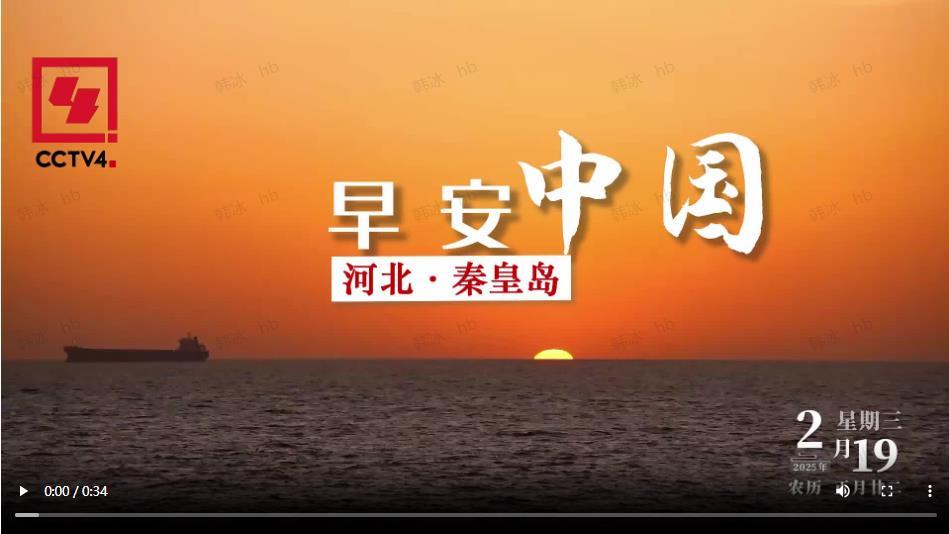 早安中国|日出秦皇岛 金光照海天